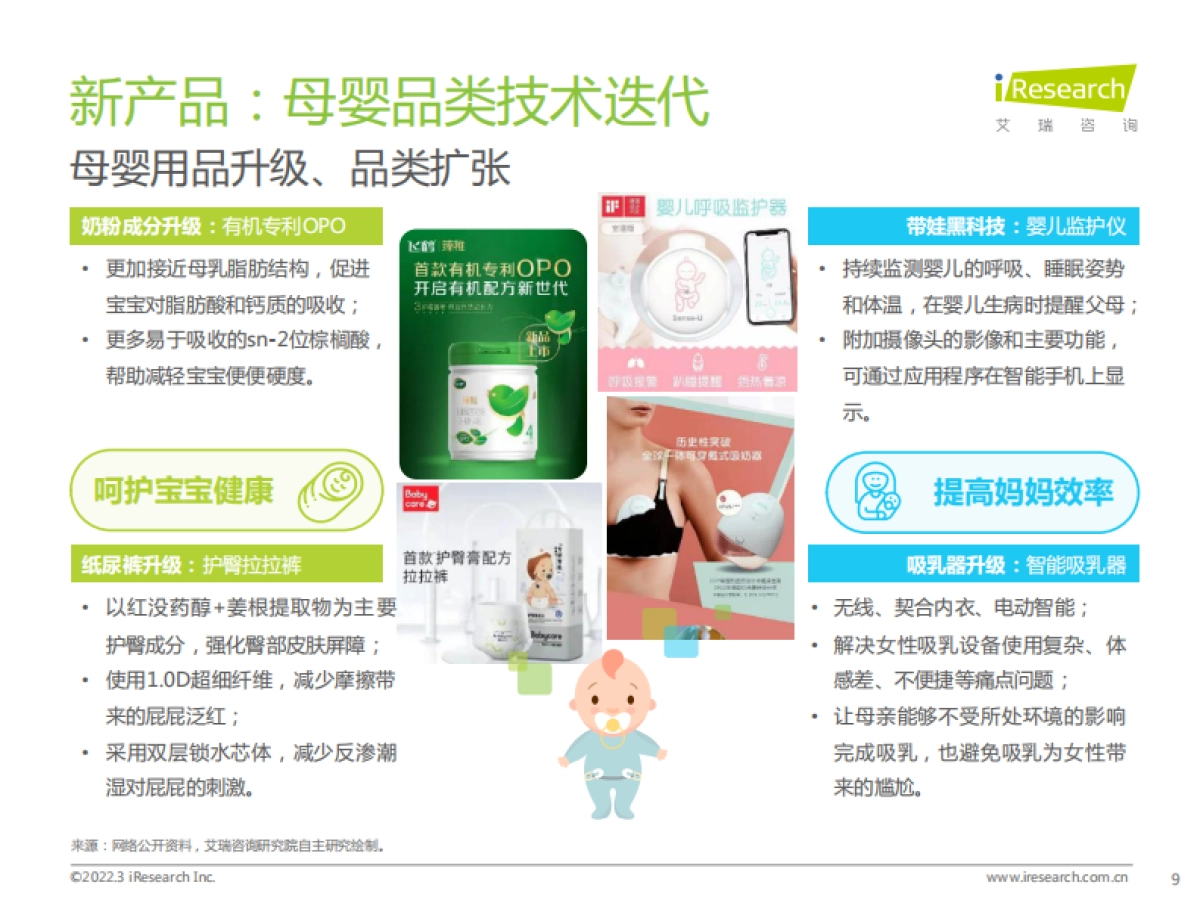 中国母婴新消费白皮书-艾瑞咨询-63页_第9页