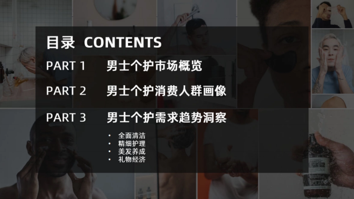 中国男士个护市场消费趋势洞察-美业研究院_第4页
