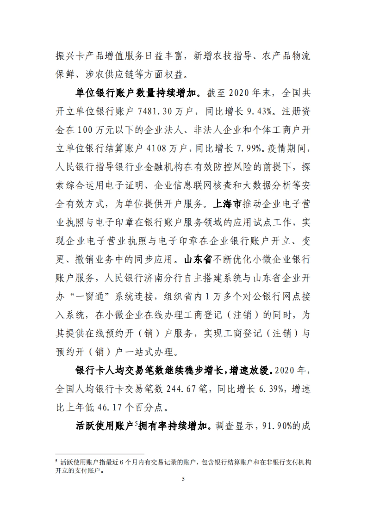 中国普惠金融指标分析报告(2020年)-中国人民银行金融消费权益保护局-32页_第6页