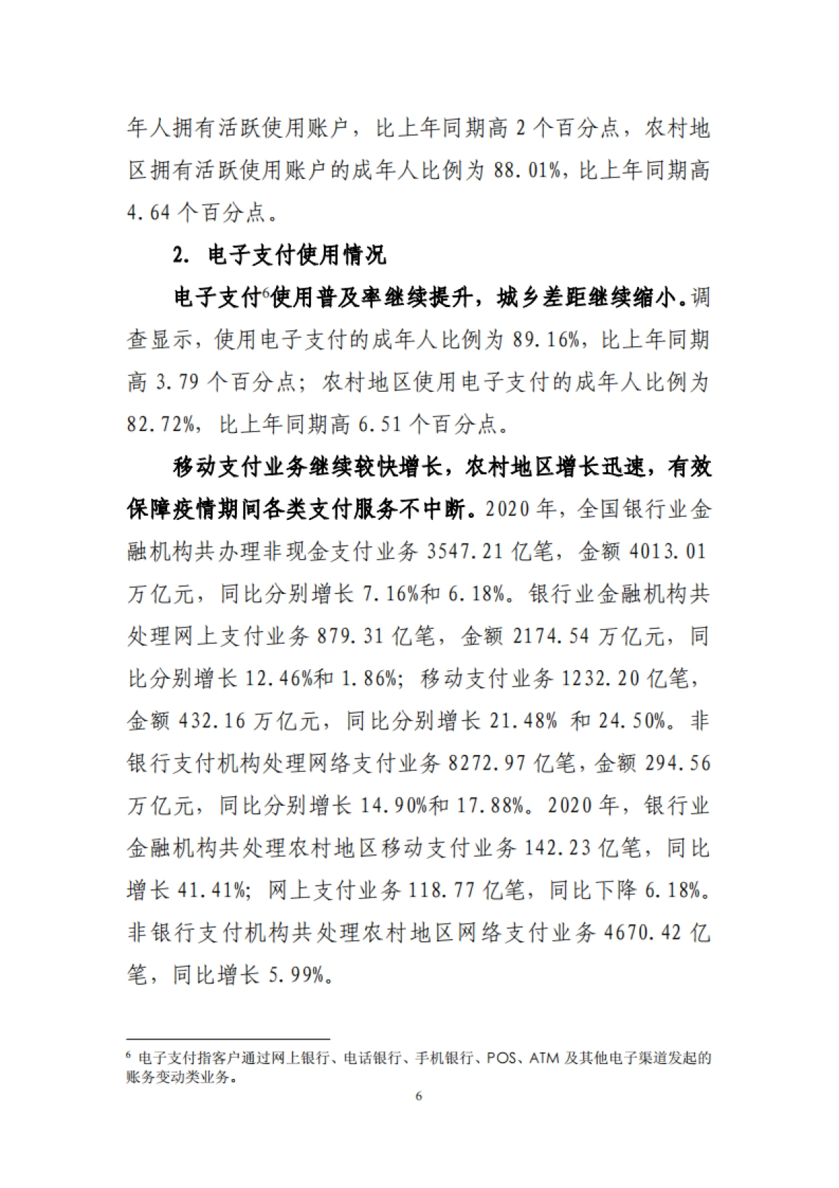 中国普惠金融指标分析报告(2020年)-中国人民银行金融消费权益保护局-32页_第7页