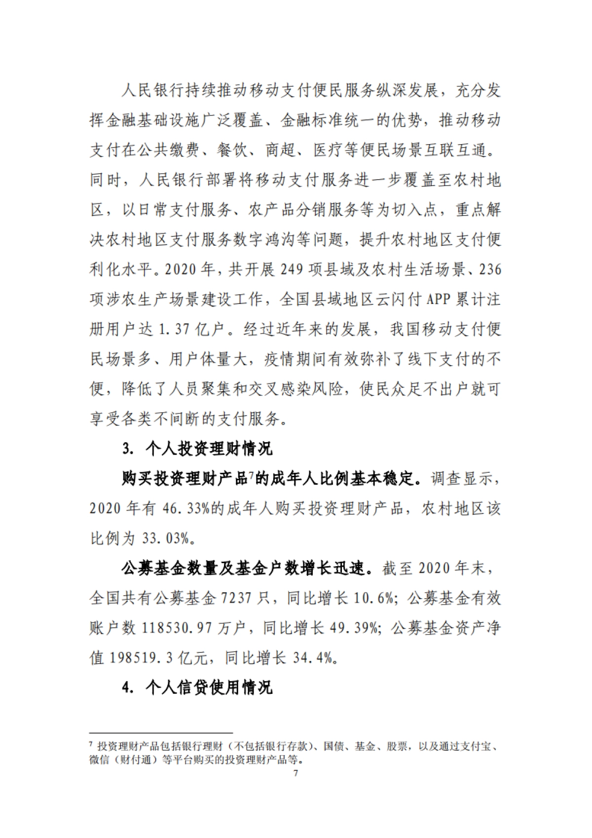 中国普惠金融指标分析报告(2020年)-中国人民银行金融消费权益保护局-32页_第8页