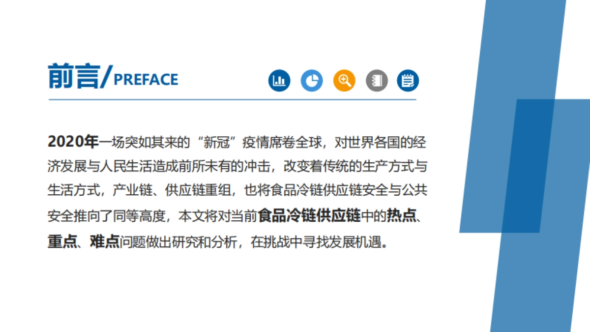 中国食品冷链供应链研究报告-中国副食流通协会 阿里食品_第2页