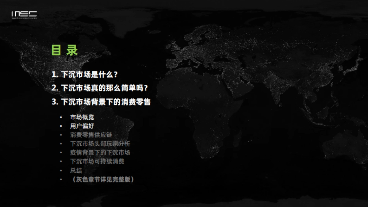 中国下沉市场系列报告（消费零售篇）-MSC咨询_第2页