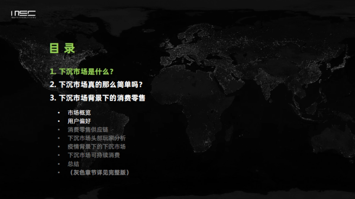 中国下沉市场系列报告（消费零售篇）-MSC咨询_第3页