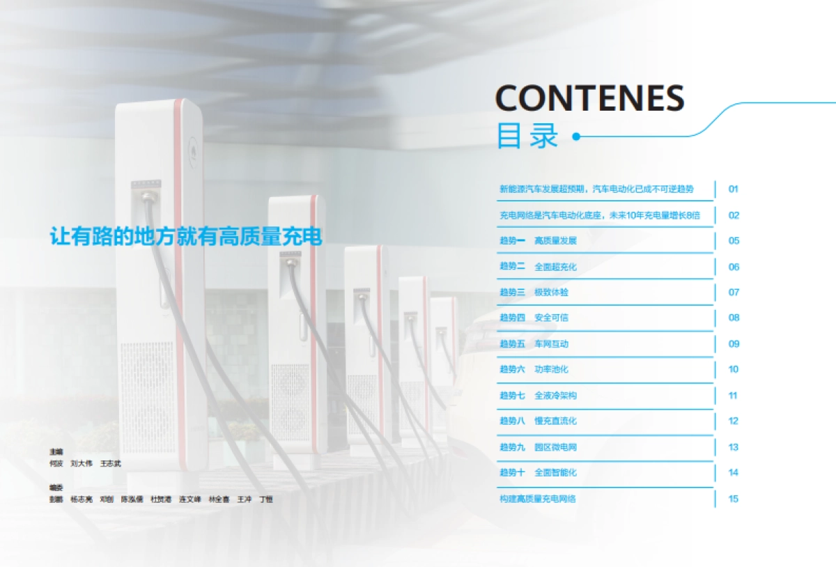 华为：2024充电网络产业十大趋势白皮书_第2页
