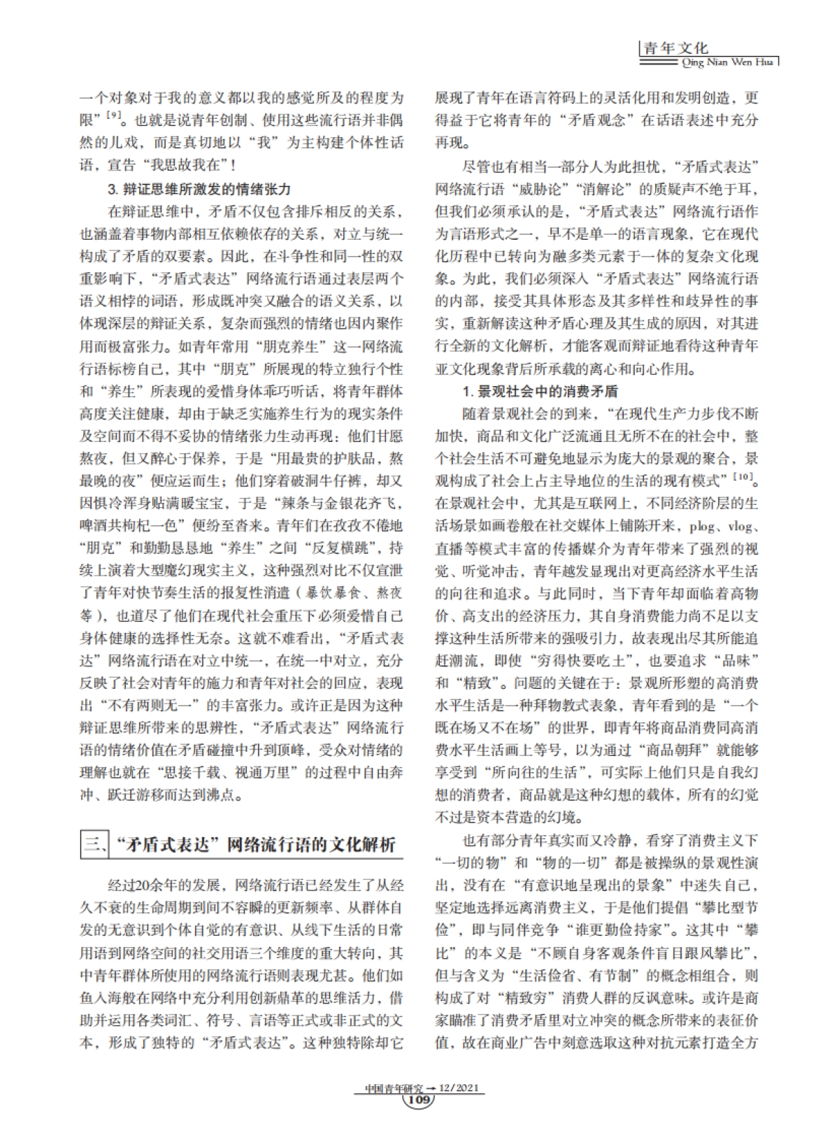 “矛盾式表达”：青年网络流行语的文化透视-8页_第4页