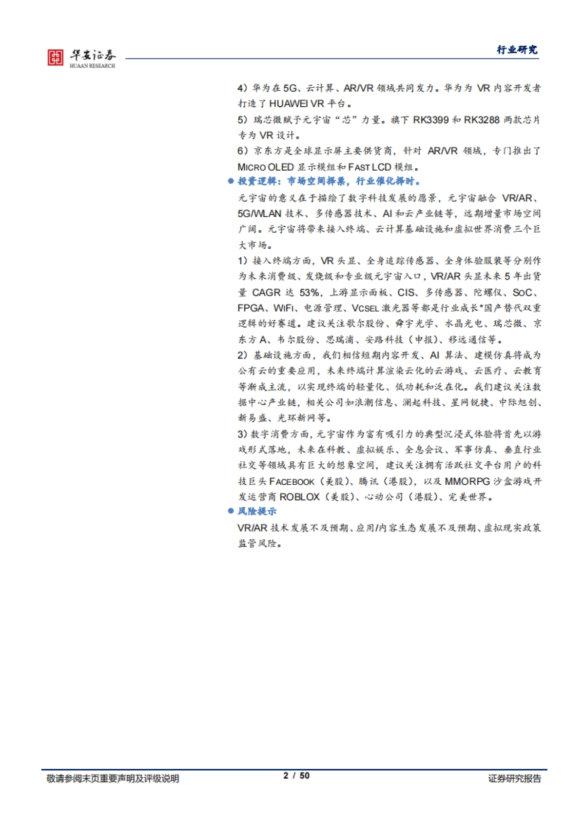 “数字未来”系列一：元宇宙，未来数字绿洲入口已打开_第2页
