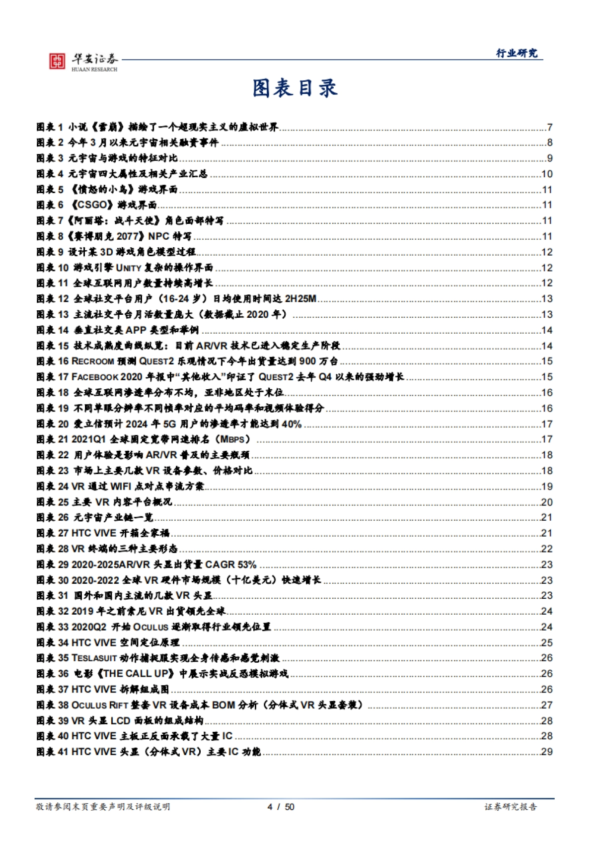“数字未来”系列一：元宇宙，未来数字绿洲入口已打开_第4页