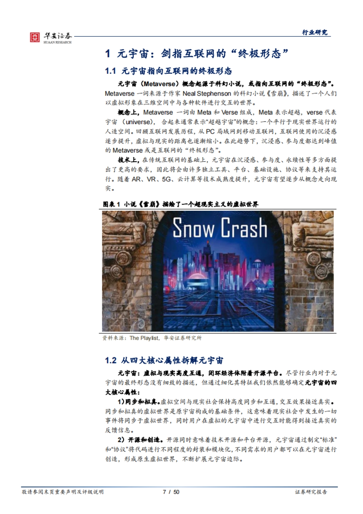 “数字未来”系列一：元宇宙，未来数字绿洲入口已打开_第7页