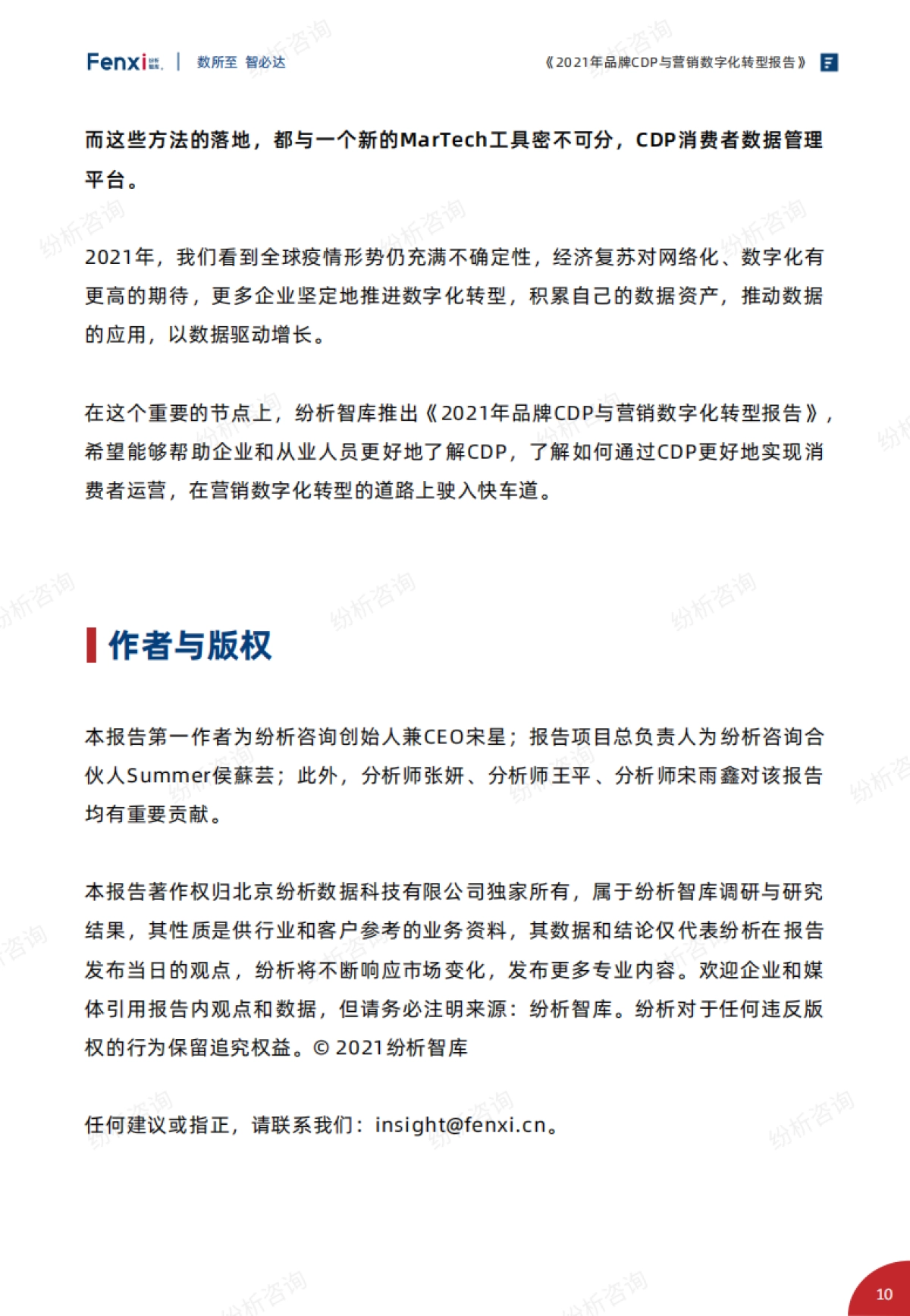 《2021年品牌CDP与营销数字化转型报告》（完整版）_第10页