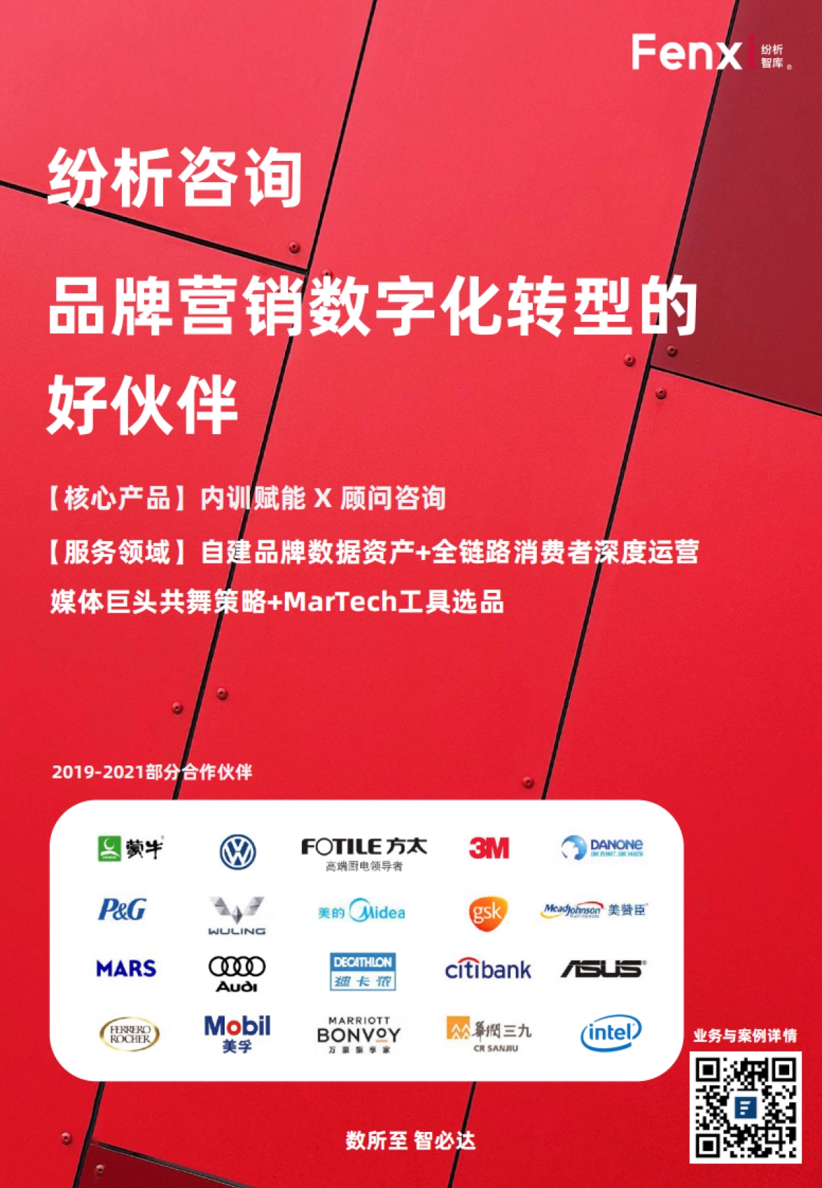 《2021年品牌CDP与营销数字化转型报告》（完整版）_第2页