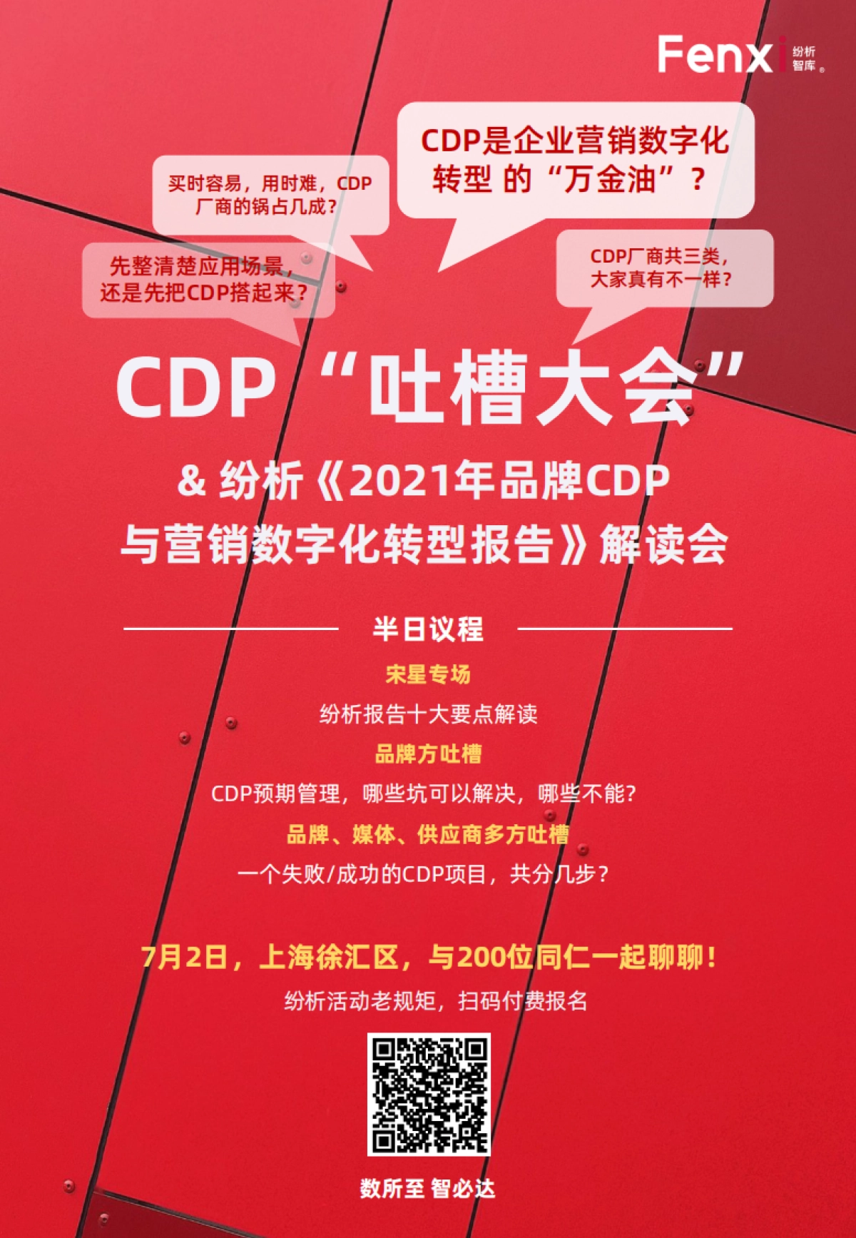《2021年品牌CDP与营销数字化转型报告》（完整版）_第4页