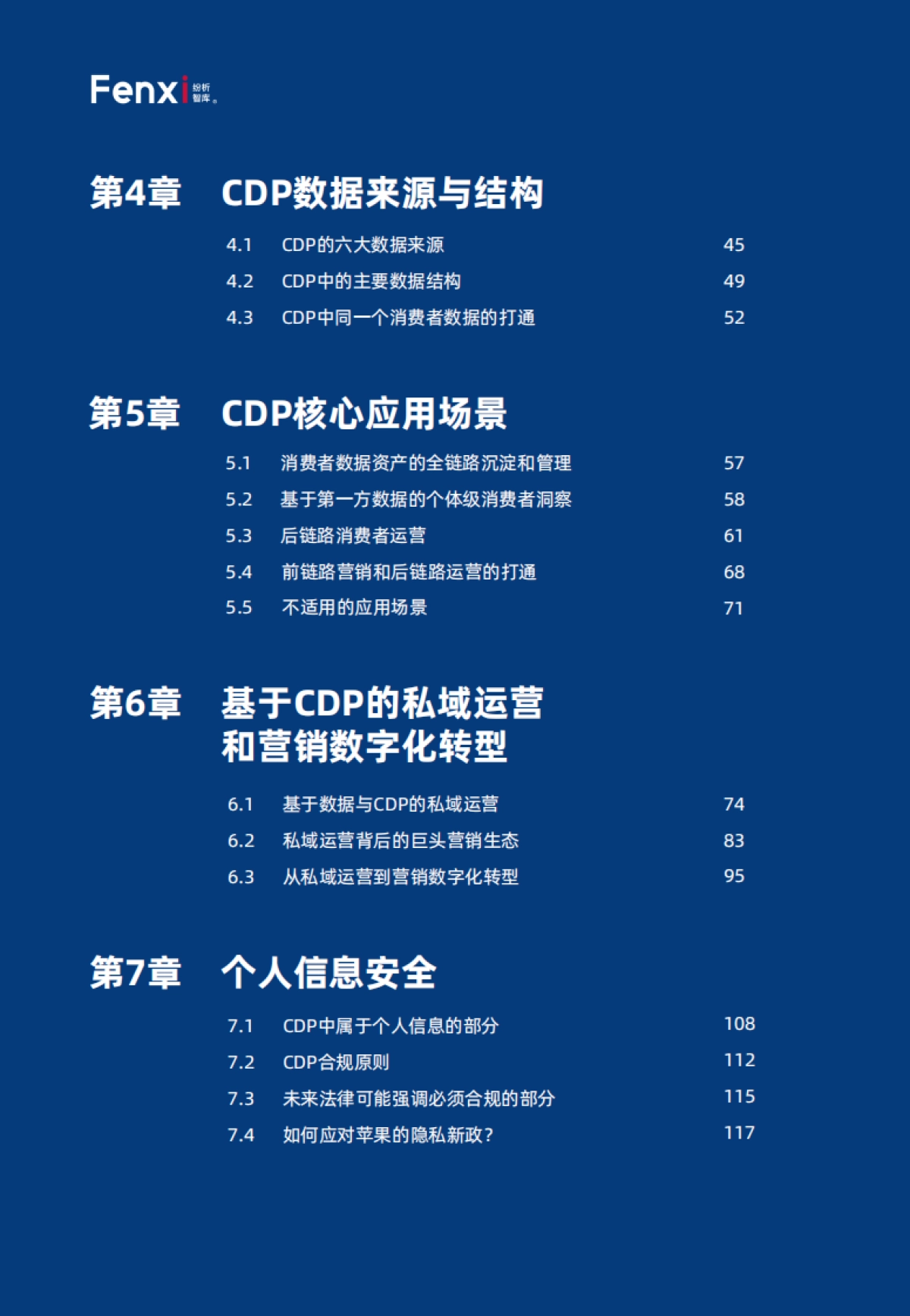 《2021年品牌CDP与营销数字化转型报告》（完整版）_第6页