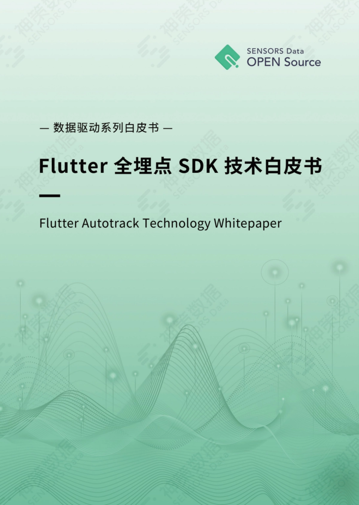 《Flutter 全埋点 SDK 技术》_第1页