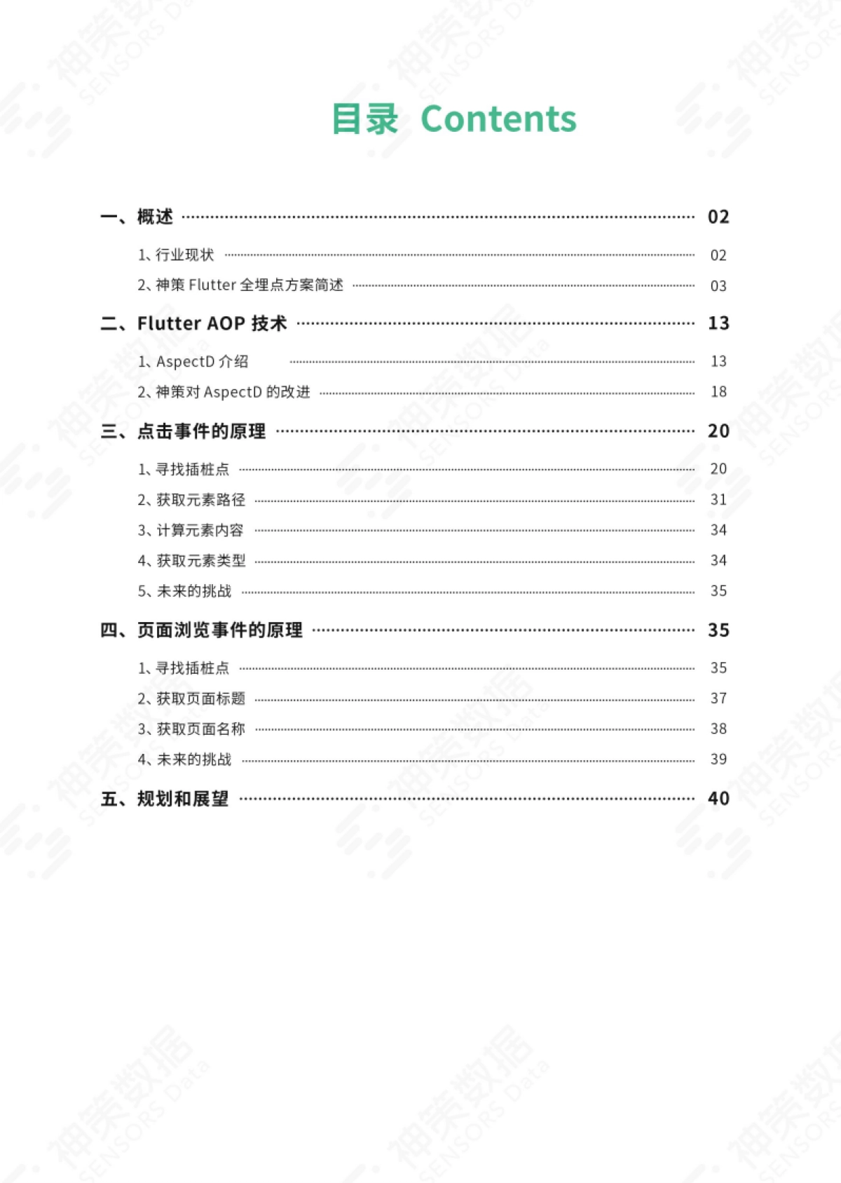 《Flutter 全埋点 SDK 技术》_第2页