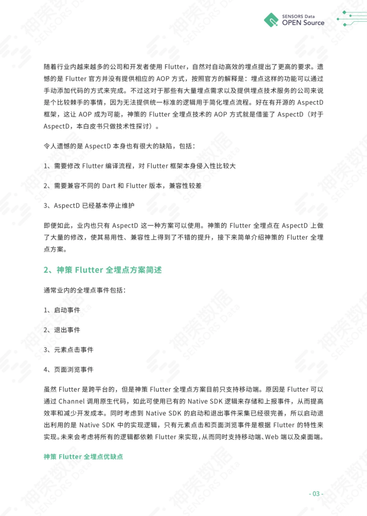 《Flutter 全埋点 SDK 技术》_第4页