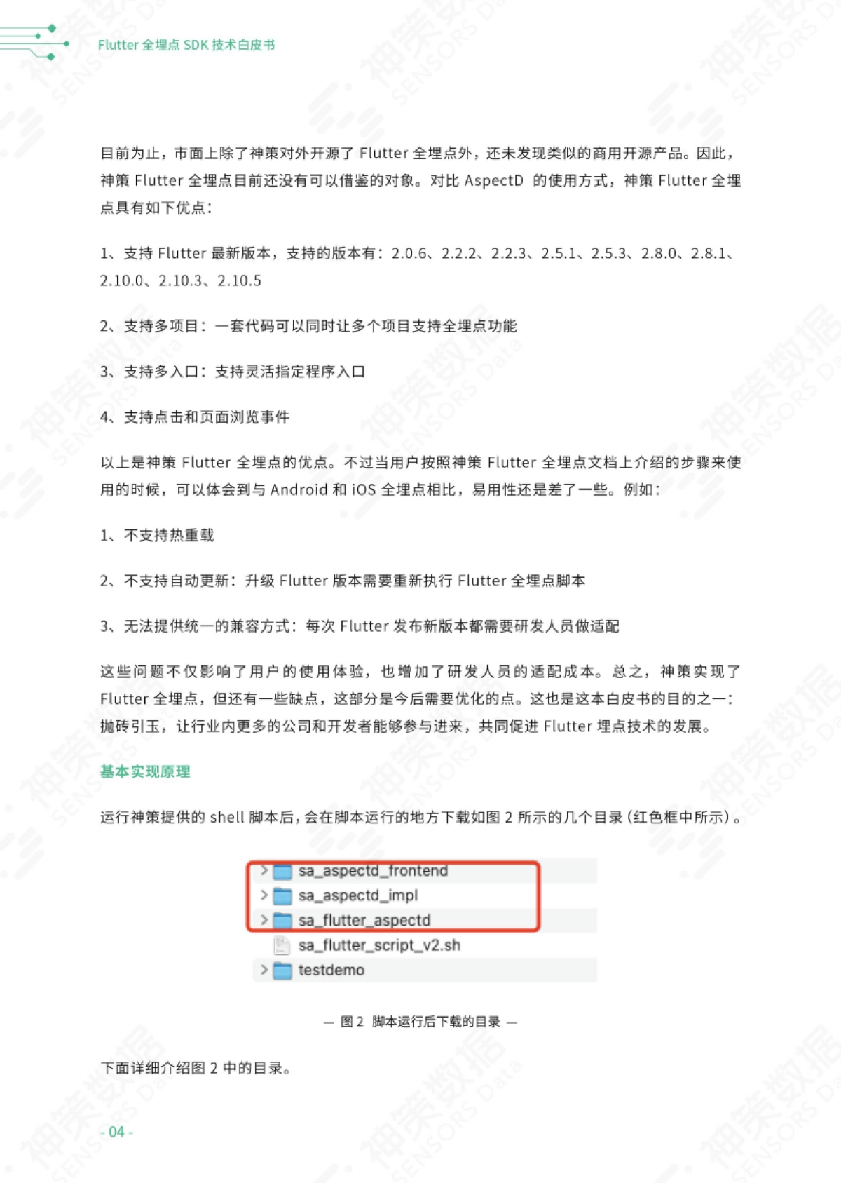 《Flutter 全埋点 SDK 技术》_第5页