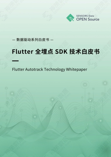 《Flutter 全埋点 SDK 技术》