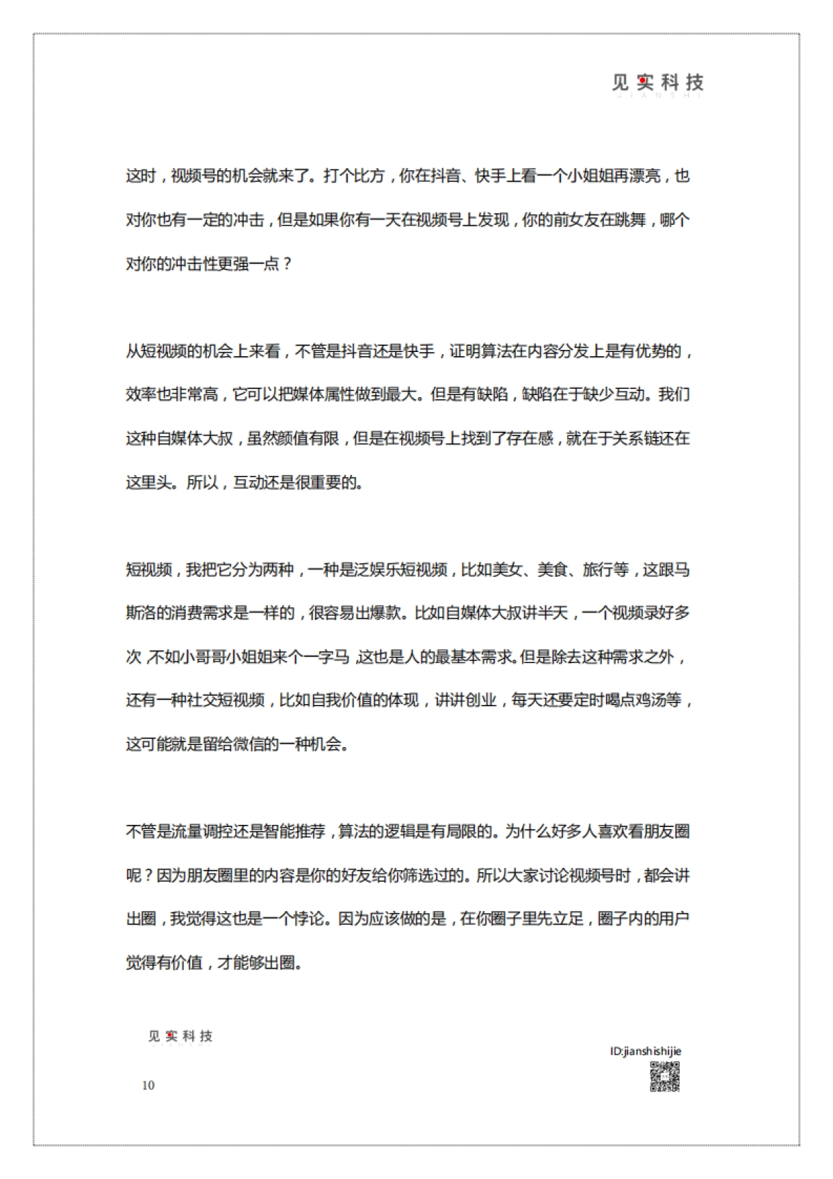 《视频号新机遇》白皮书_第10页