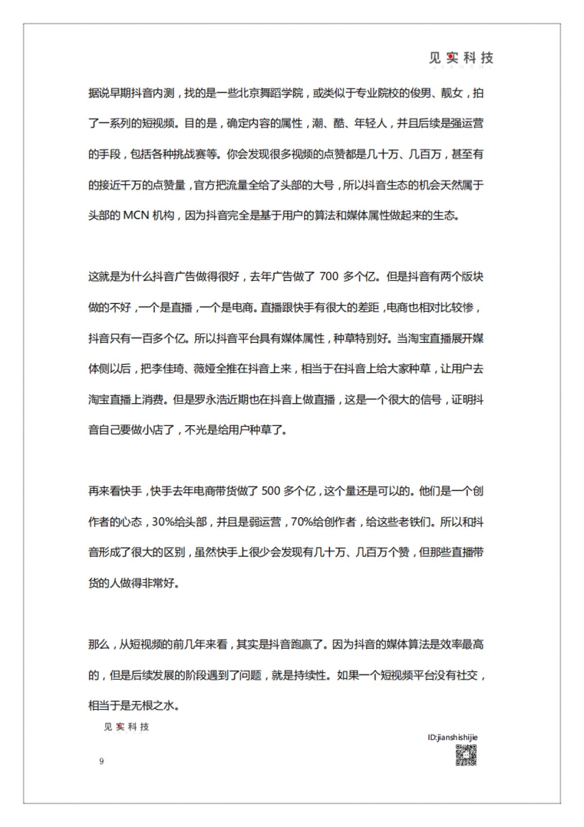 《视频号新机遇》白皮书_第9页