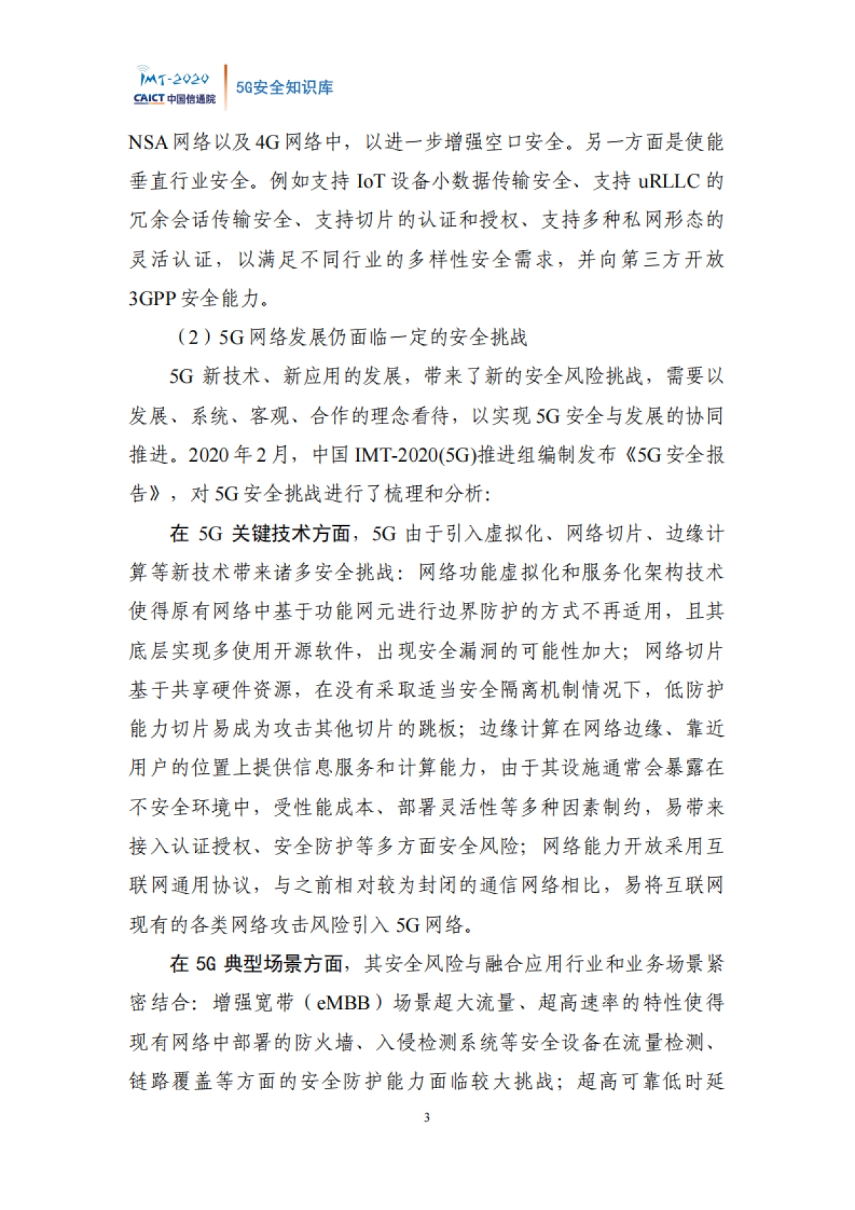 5G安全知识库-中国信通院&IMT-2020(5G)推进组-107页_第10页