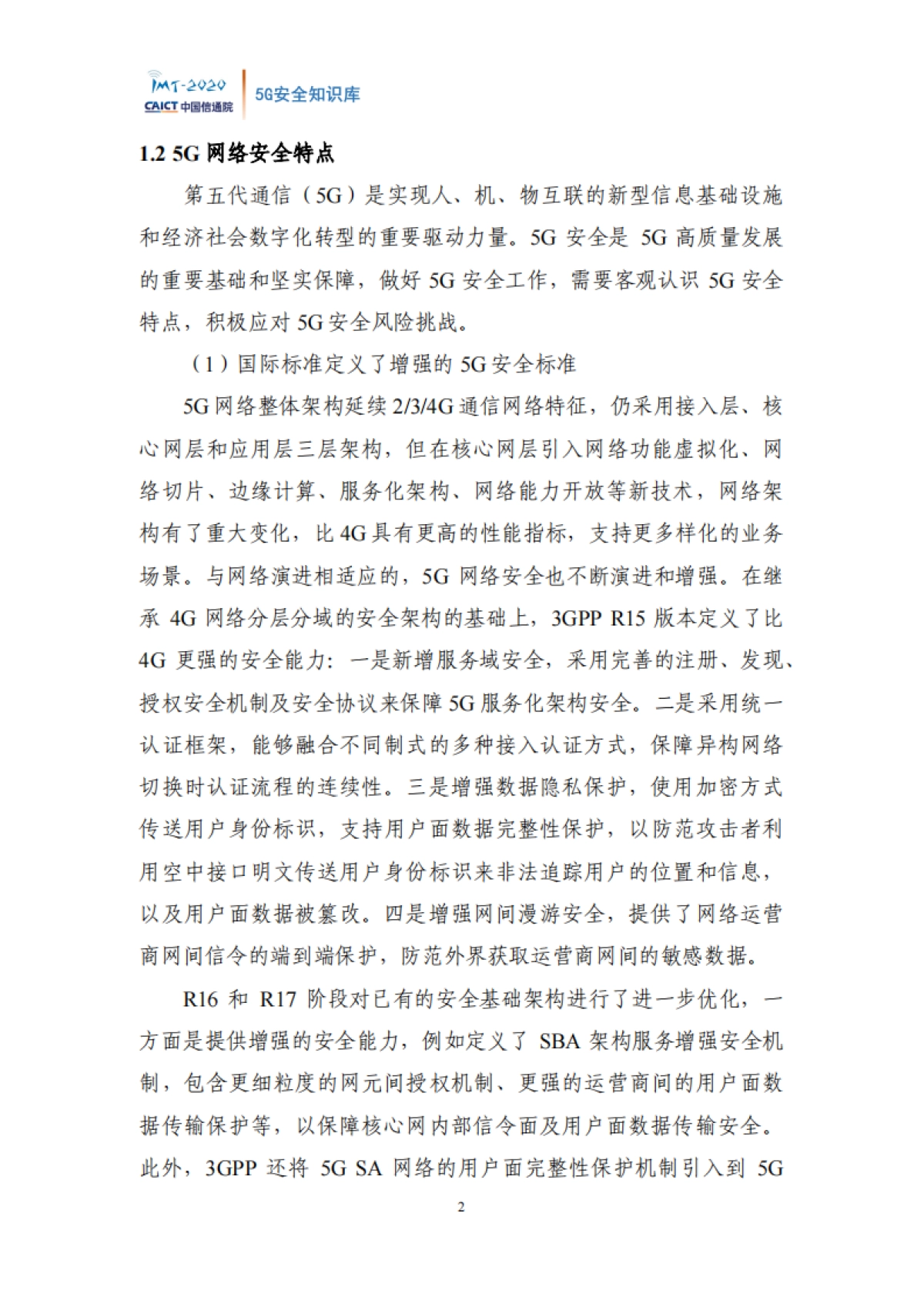 5G安全知识库-中国信通院&IMT-2020(5G)推进组-107页_第9页