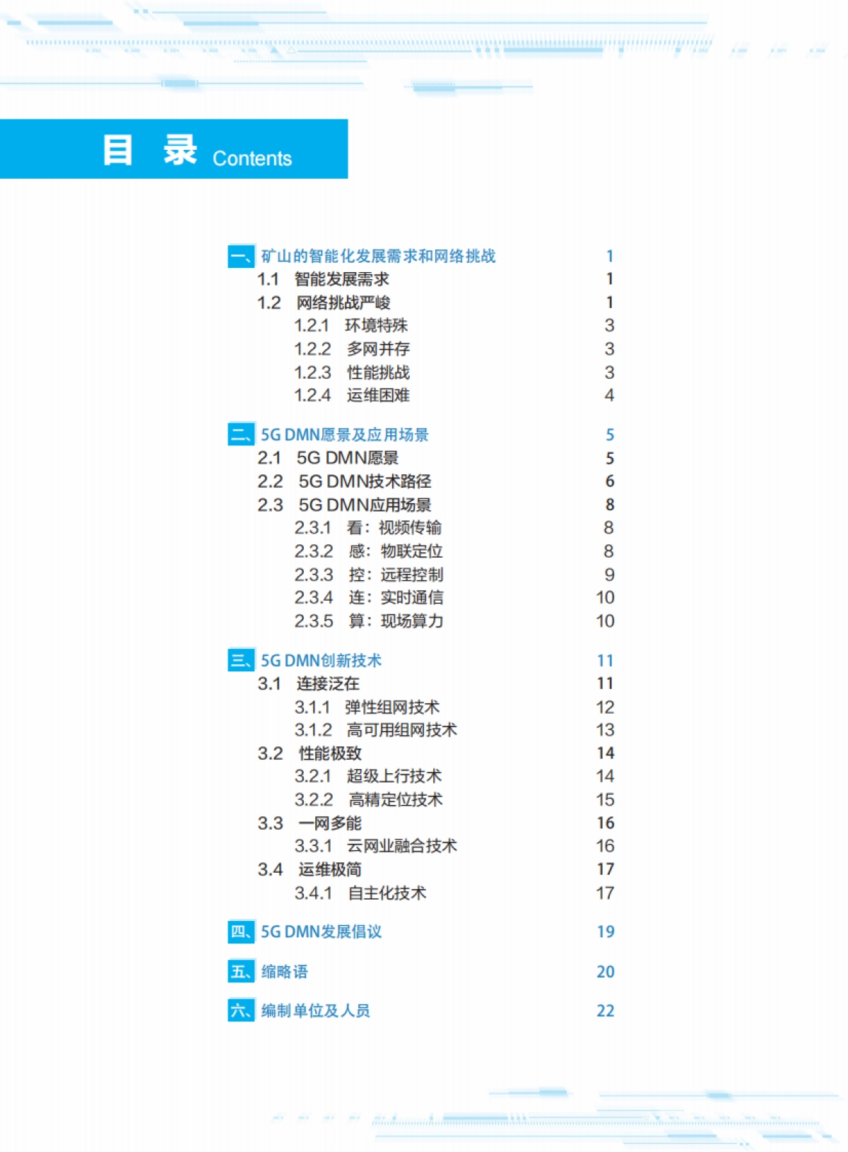 5G地下移动通信网络(5G DMN)白皮书_第3页