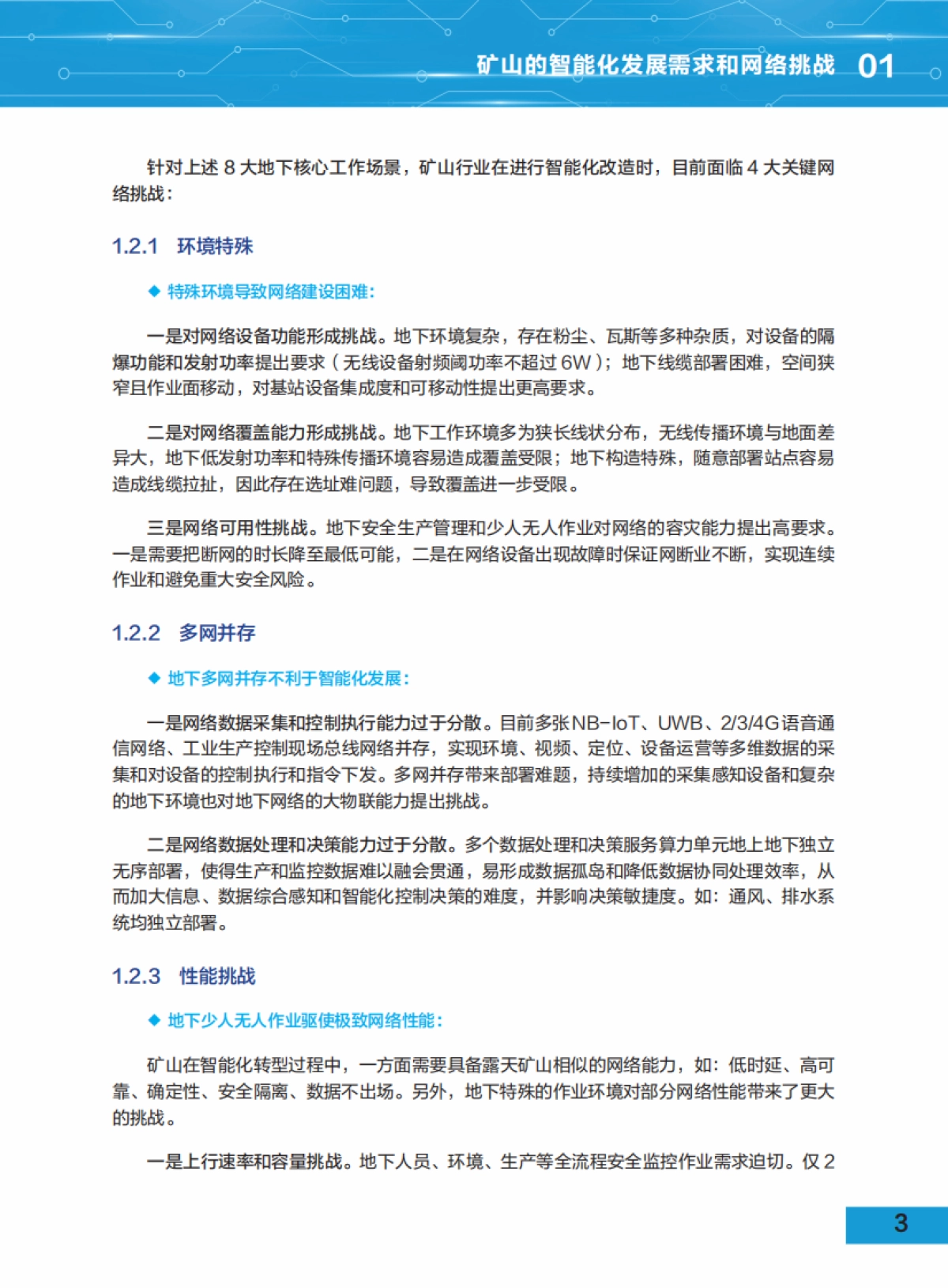 5G地下移动通信网络(5G DMN)白皮书_第6页