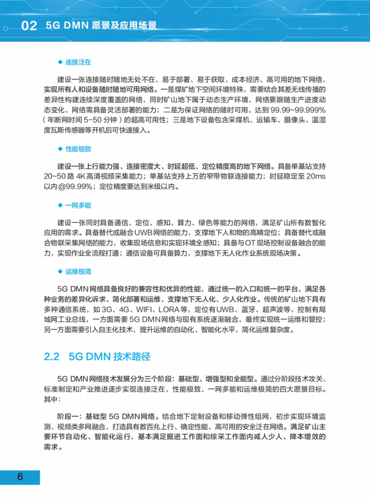 5G地下移动通信网络(5G DMN)白皮书_第9页