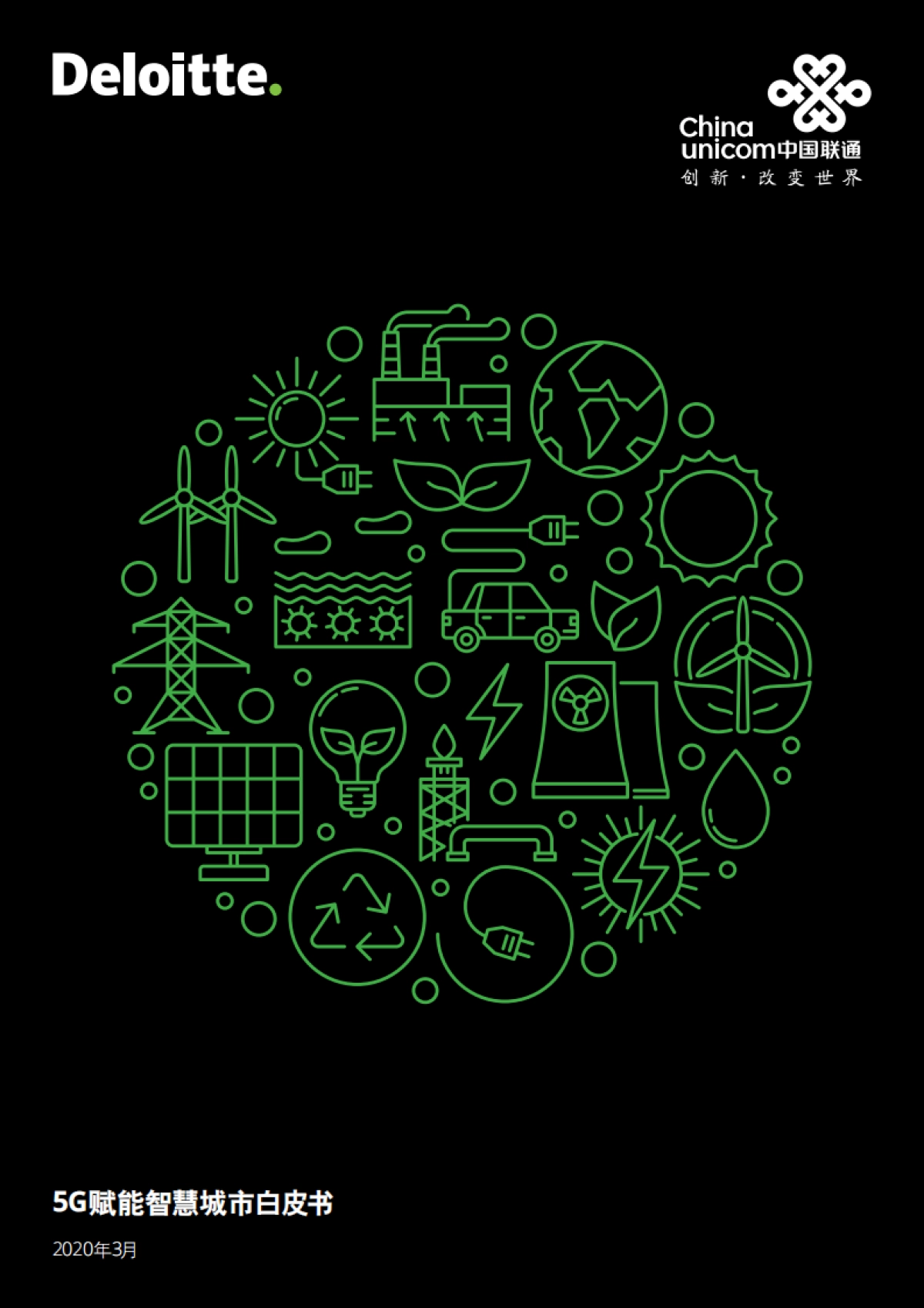 5G赋能智慧城市白皮书-德勤&中国联通-36页_第1页