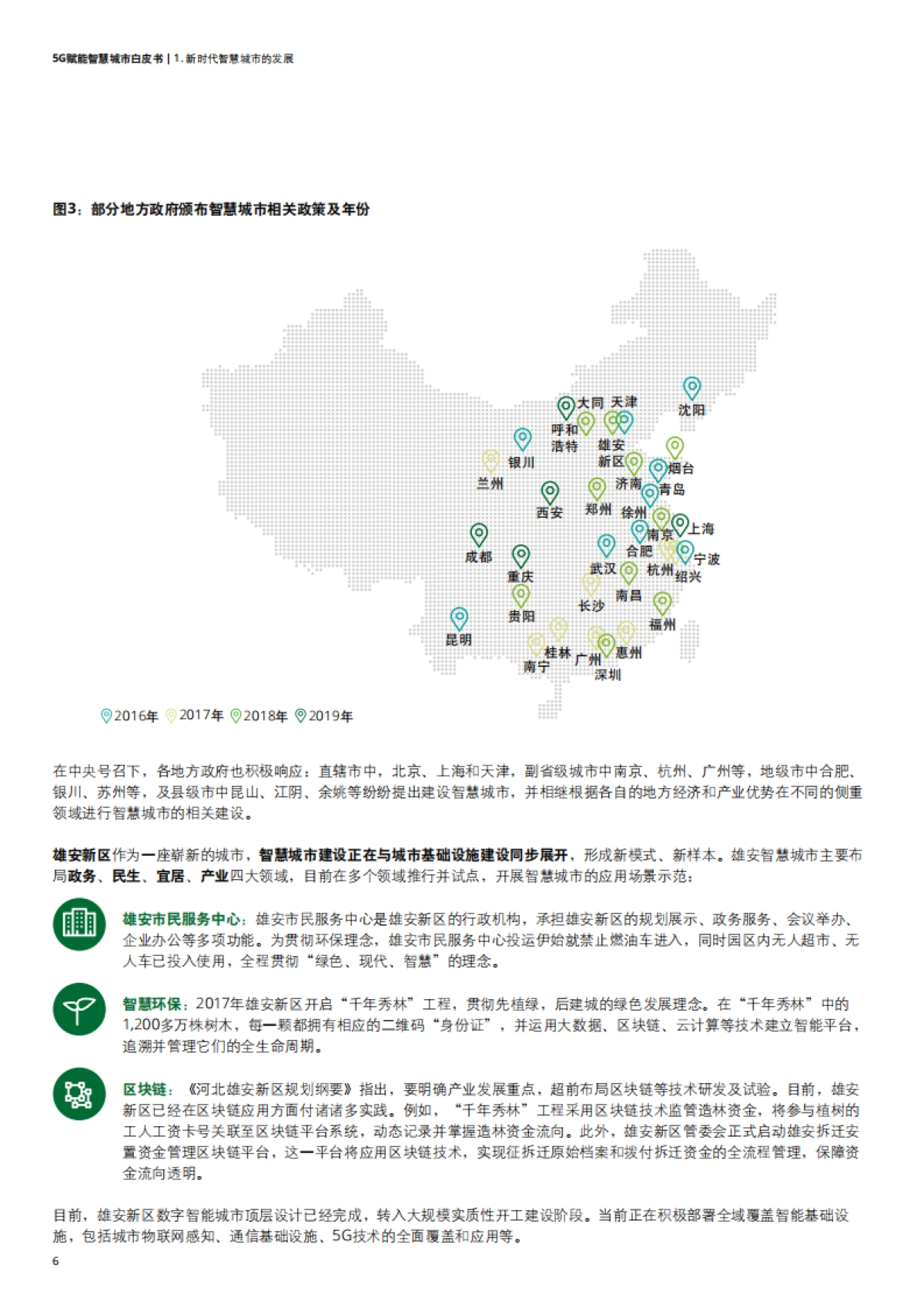 5G赋能智慧城市白皮书-德勤&中国联通-36页_第8页