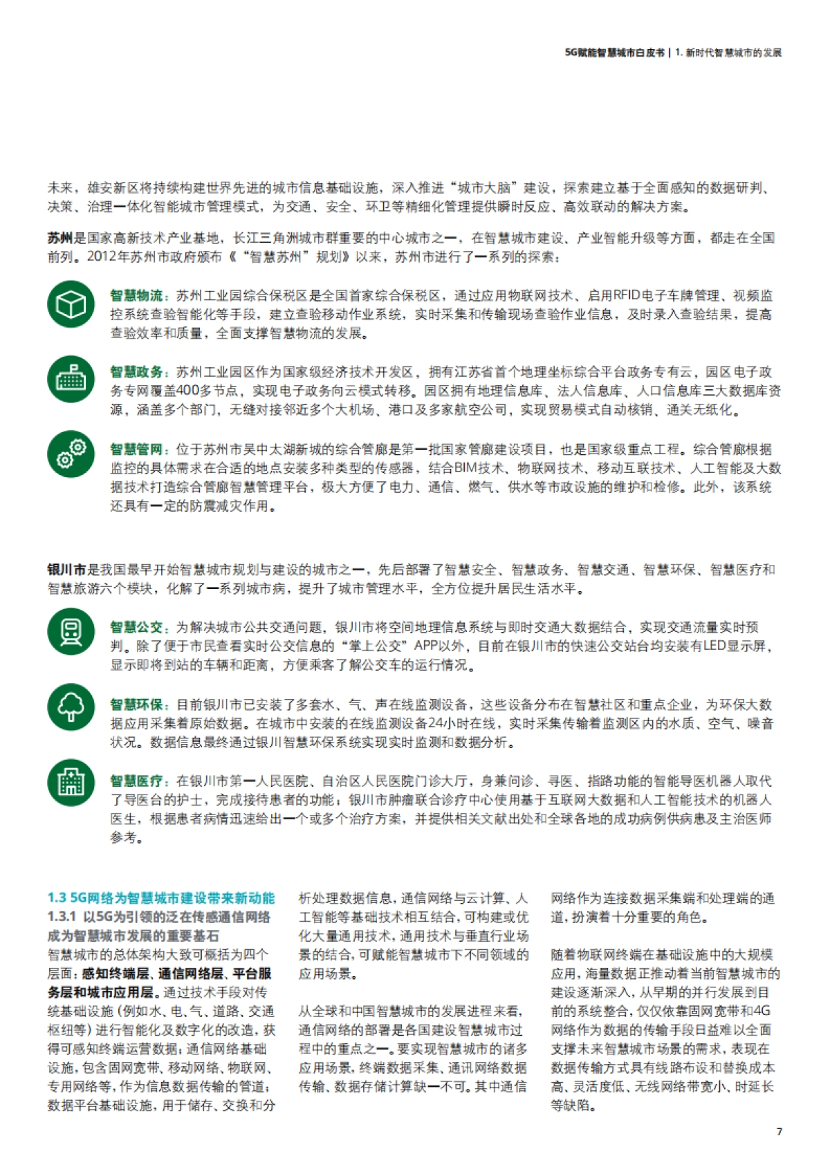 5G赋能智慧城市白皮书-德勤&中国联通-36页_第9页