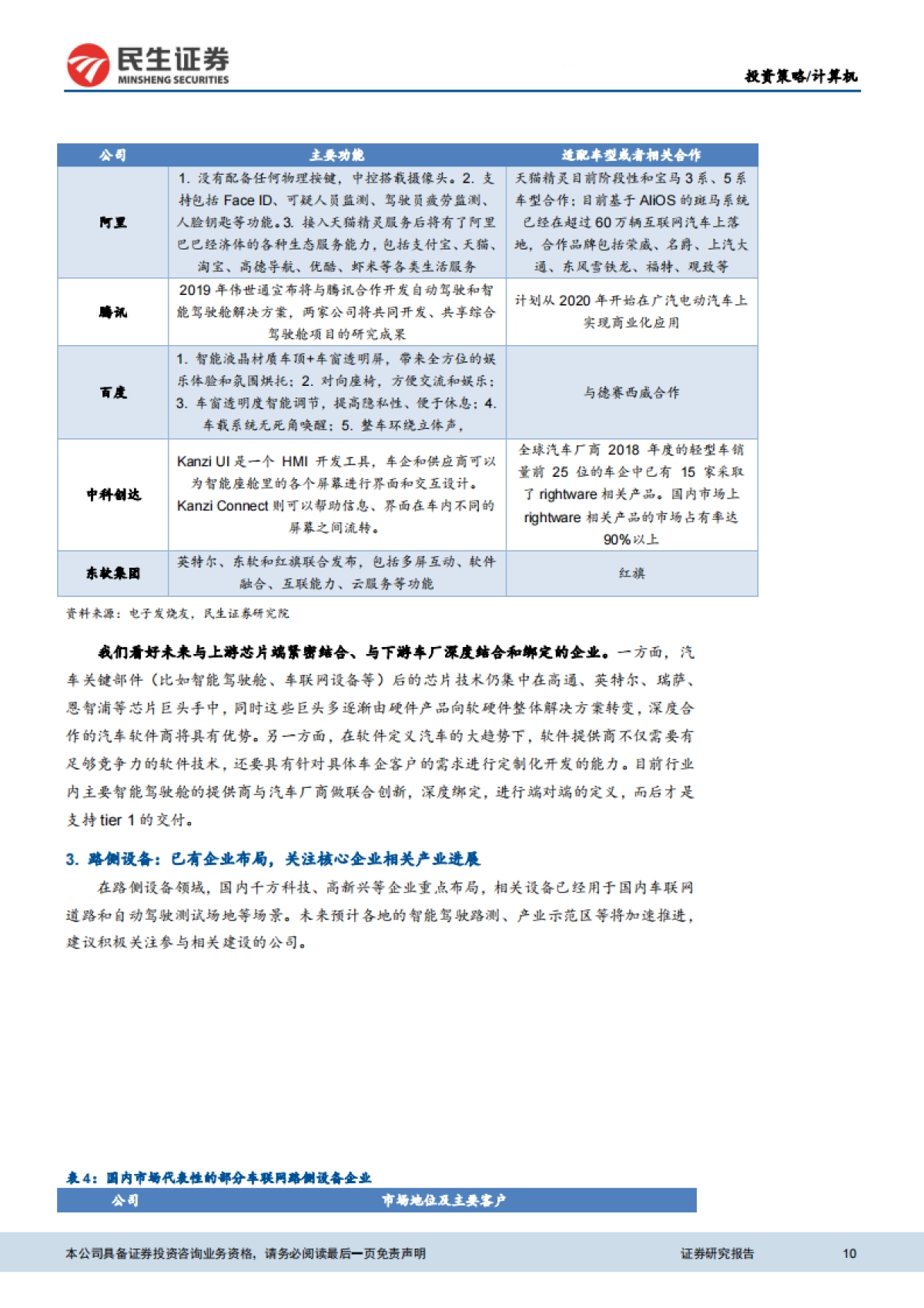 5G应用端专题报告：5G引领产业变革，掘金应用端长期机遇-民生证券_第10页