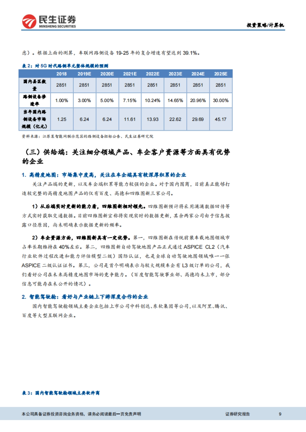 5G应用端专题报告：5G引领产业变革，掘金应用端长期机遇-民生证券_第9页