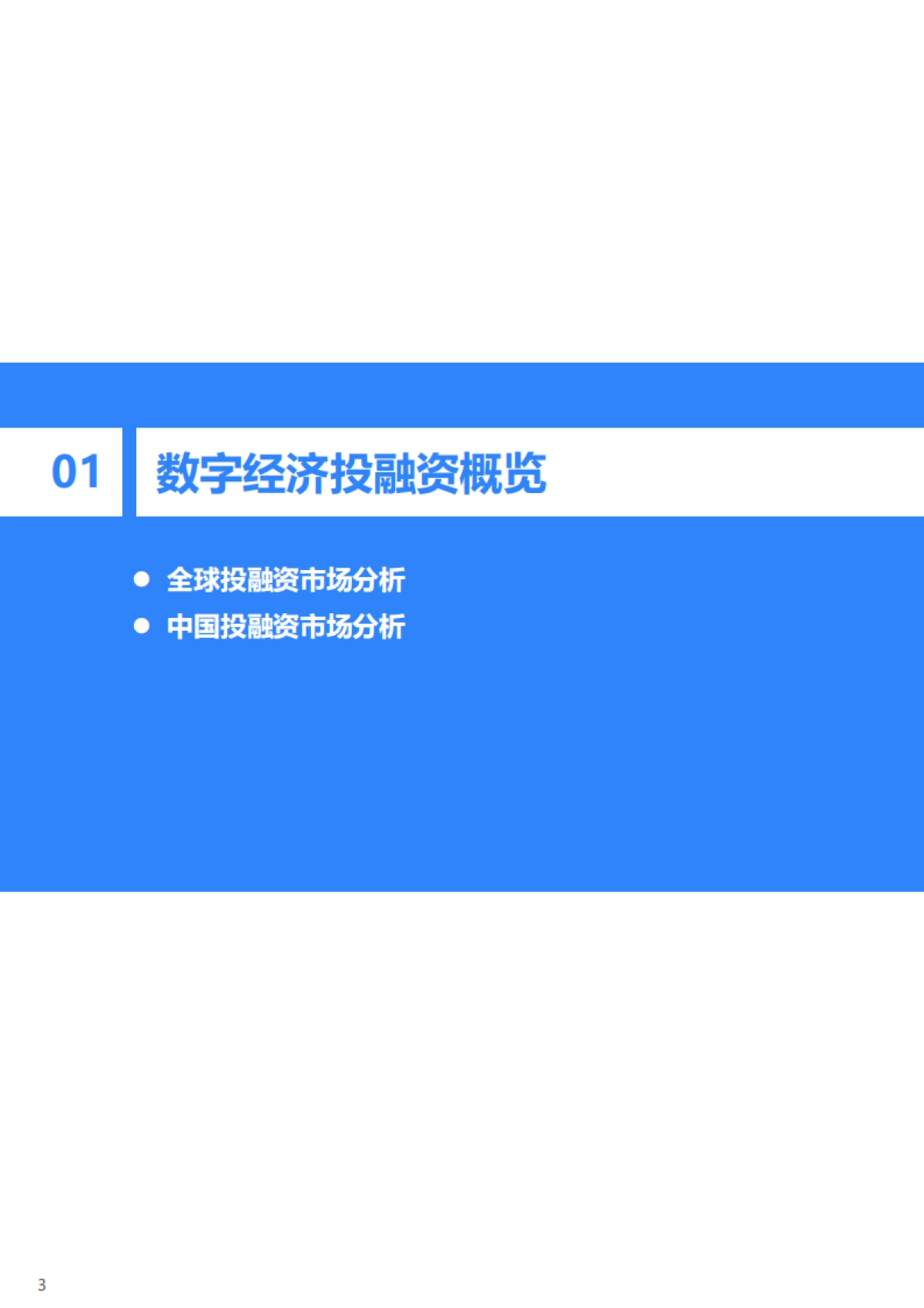 36Kr:2022-2023年中国数字经济投融资及创新展望研究报告_第4页