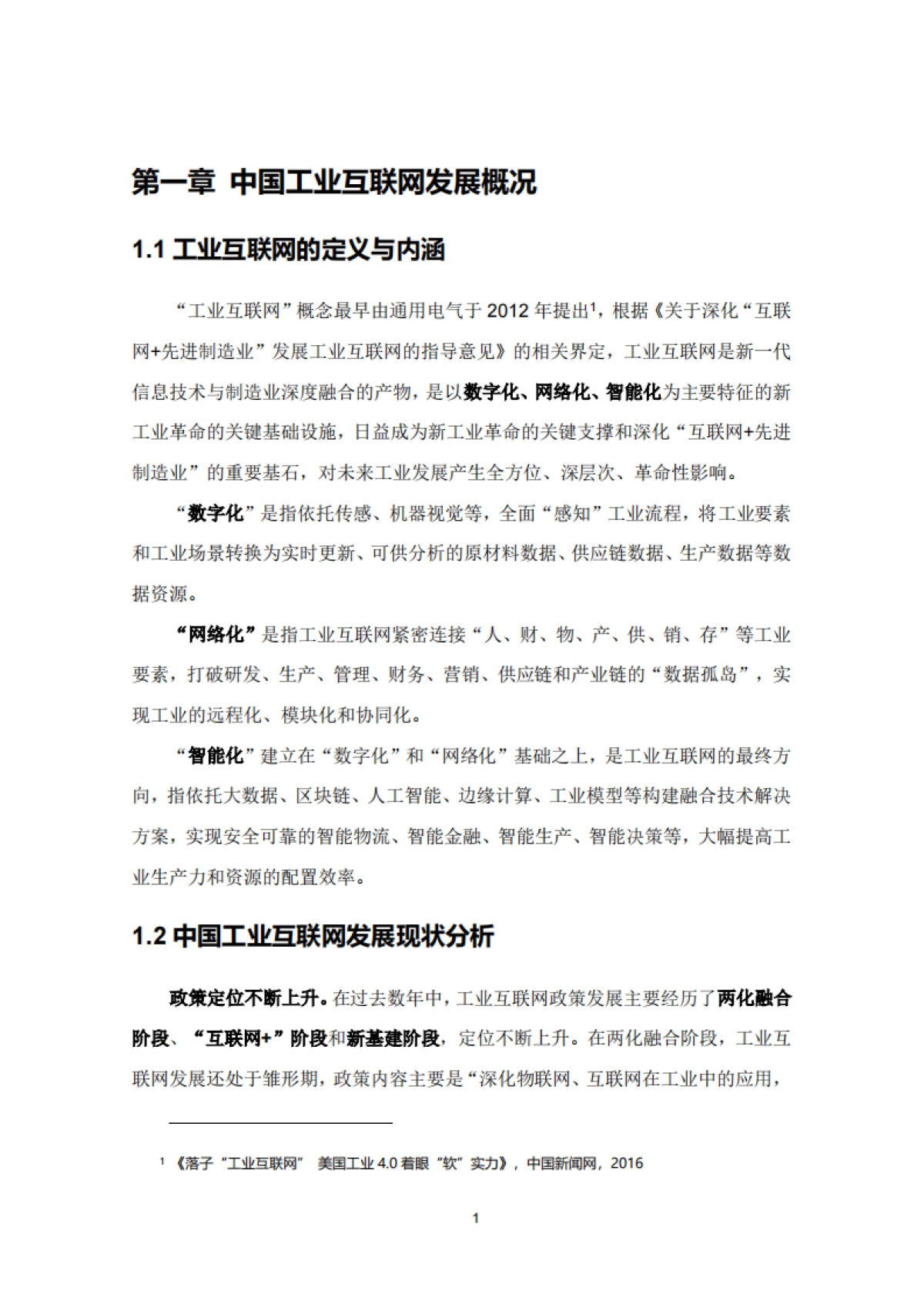 36Kr-新基建系列之：2020年中国城市工业互联网发展指数报告_第4页