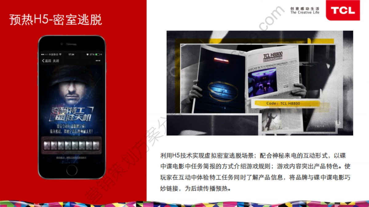 2015TCL《碟中谍5》品牌联推数字营销结案报告-40P_第10页