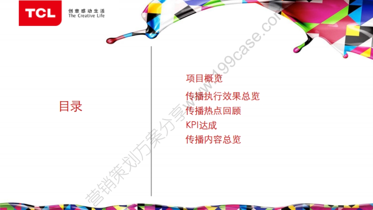 2015TCL《碟中谍5》品牌联推数字营销结案报告-40P_第2页