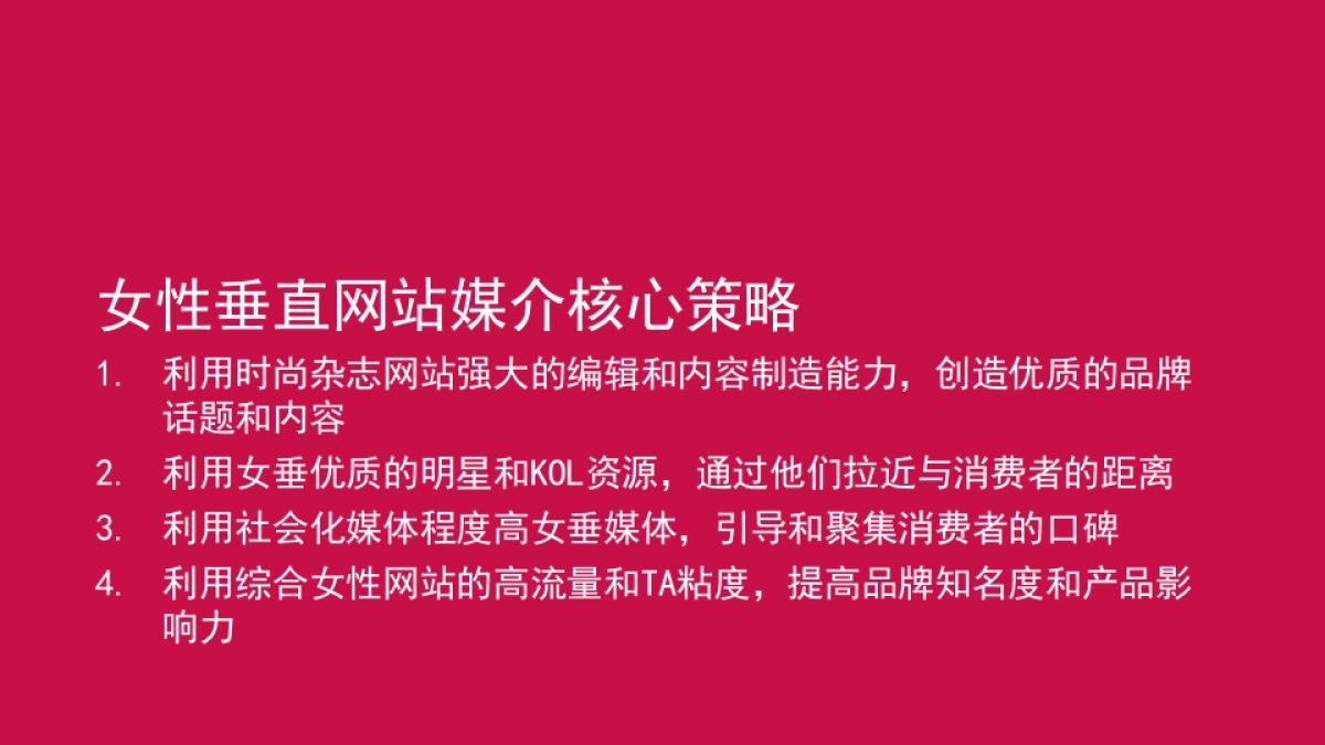 2015百雀羚数字媒介第二轮沟通方案-21P _第8页