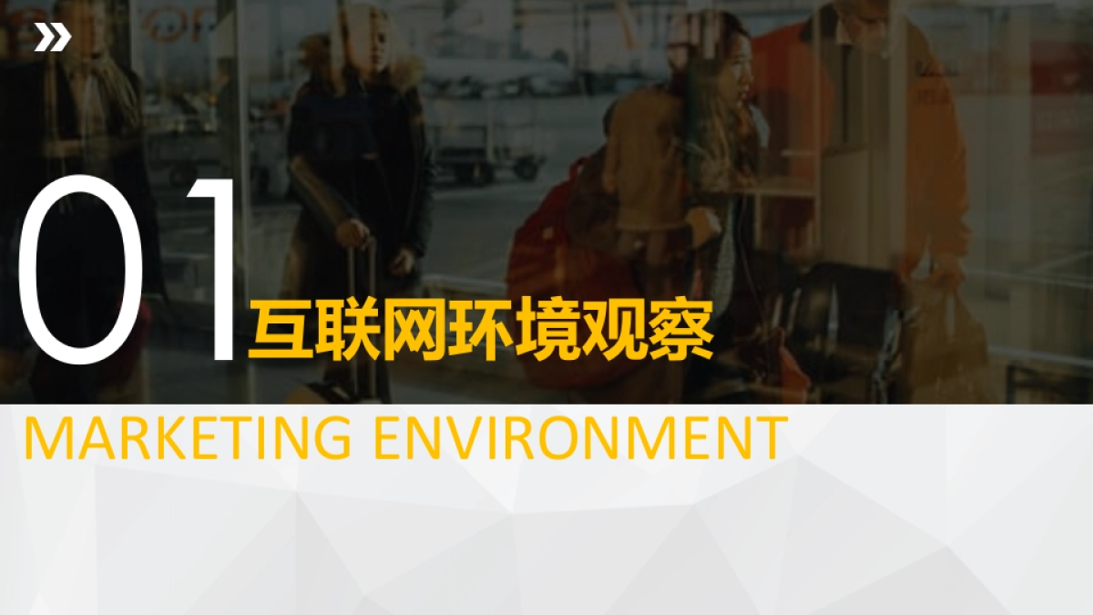 2017欢乐谷互联网营销趋势_第2页