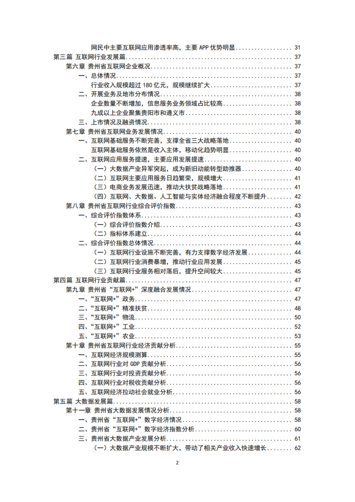 2017年贵州省互联网发展报告-贵州省通信管理局-87页_第4页