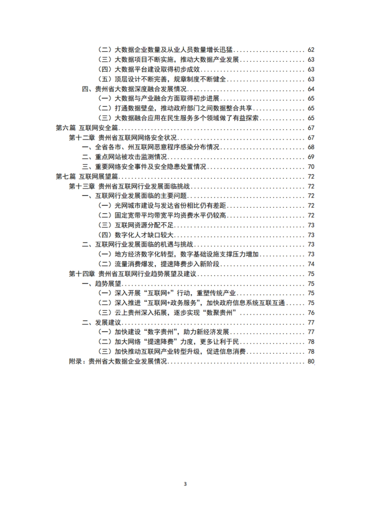 2017年贵州省互联网发展报告-贵州省通信管理局-87页_第5页