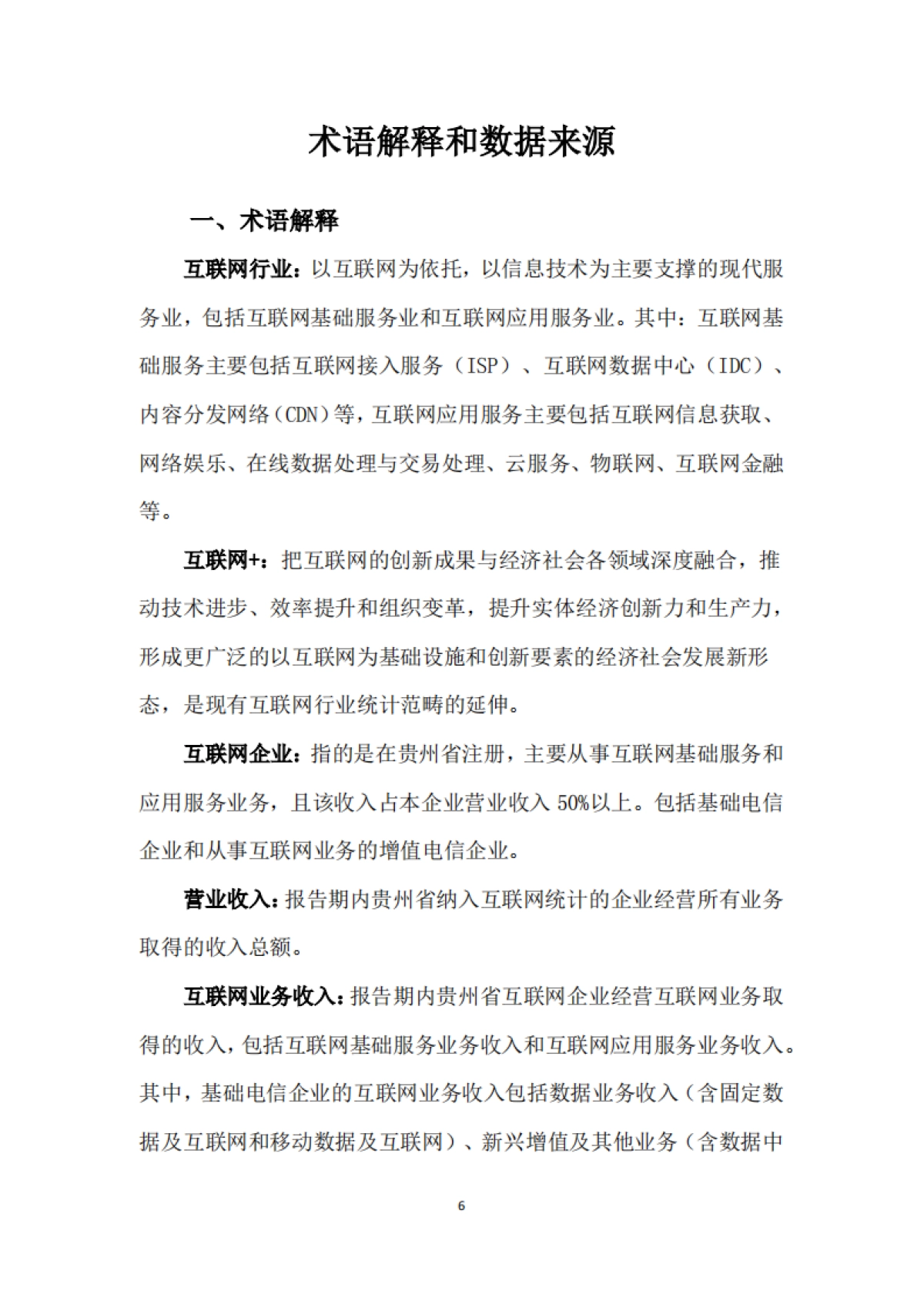 2017年贵州省互联网发展报告-贵州省通信管理局-87页_第8页