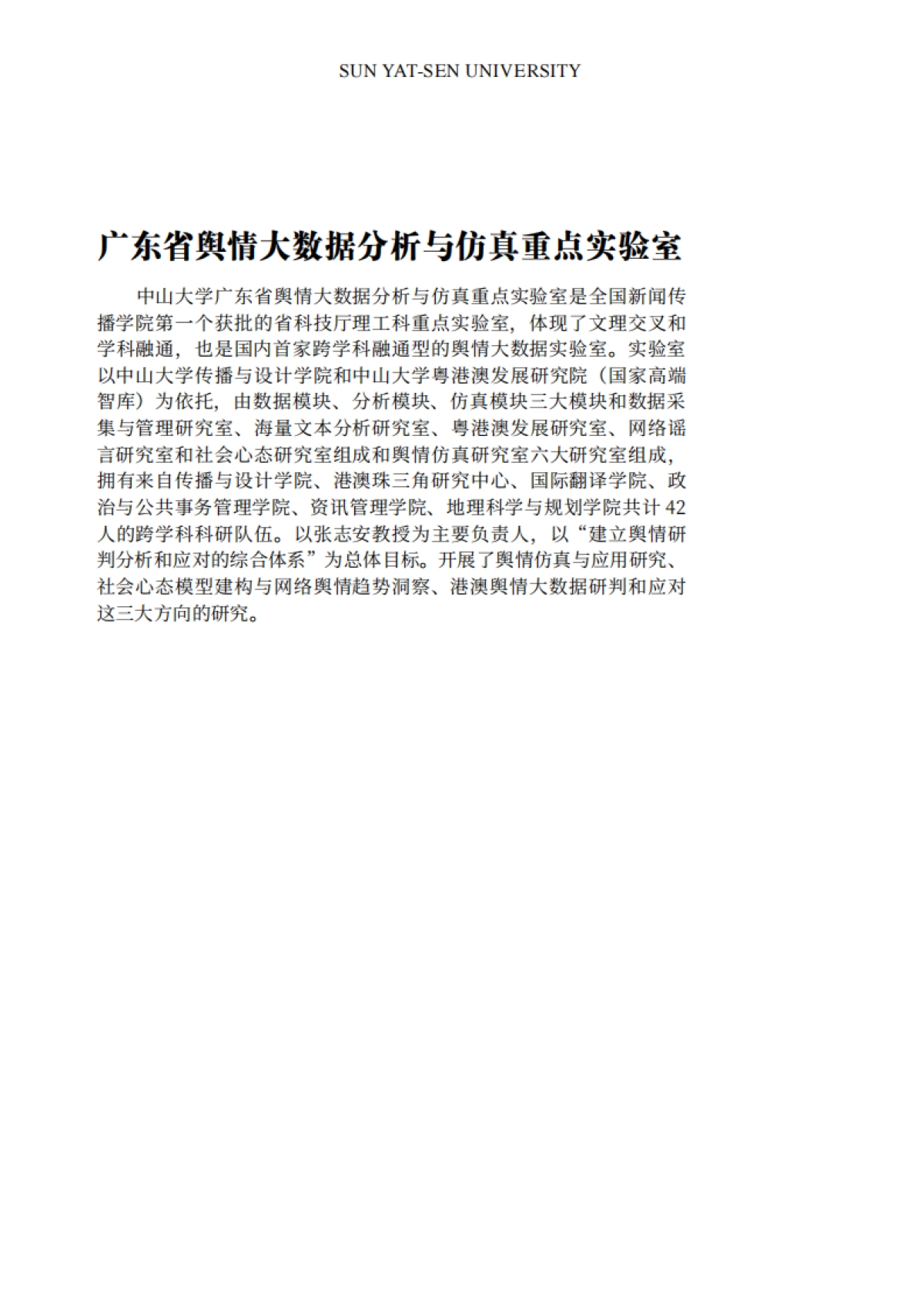 2018中国公众对基因编辑技术的认知与态度研究报告-中山大学-12页_第2页
