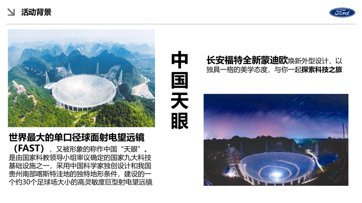 2019长安福特新蒙迪欧探索科技品位之旅方案_第4页