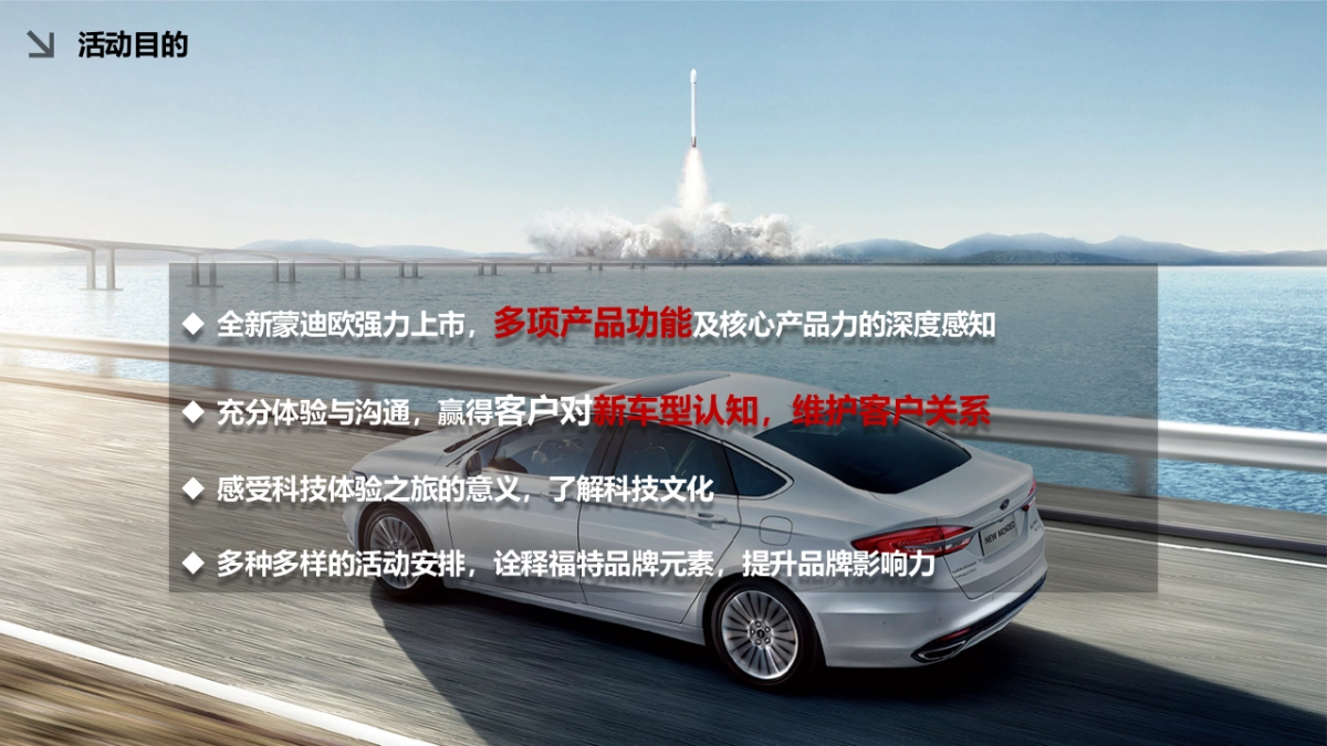 2019长安福特新蒙迪欧探索科技品位之旅方案_第6页