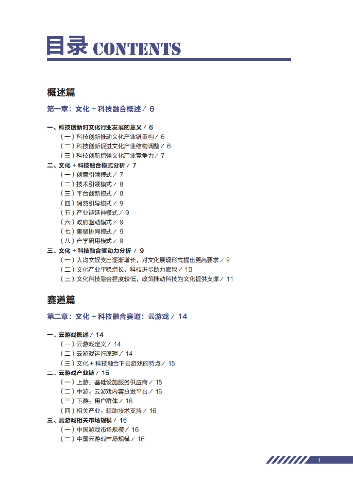2020 年中国文化与科技融合发展研究报告-融中研究_第3页