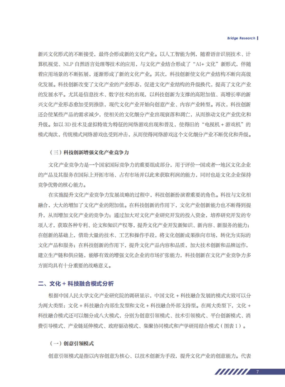 2020 年中国文化与科技融合发展研究报告-融中研究_第9页