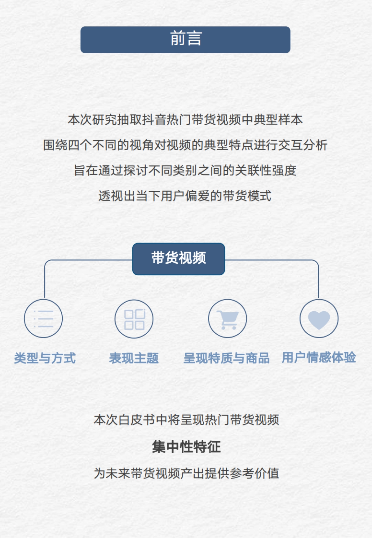 2020抖音热门带货视频白皮书_第2页