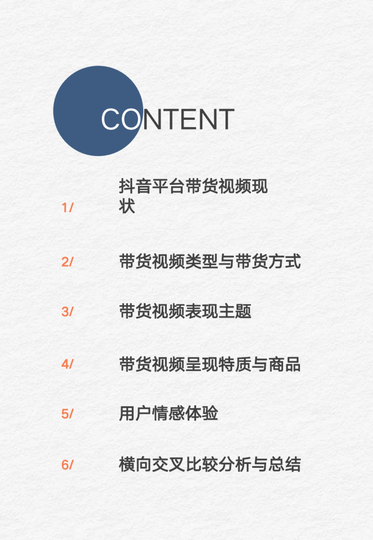 2020抖音热门带货视频白皮书_第3页